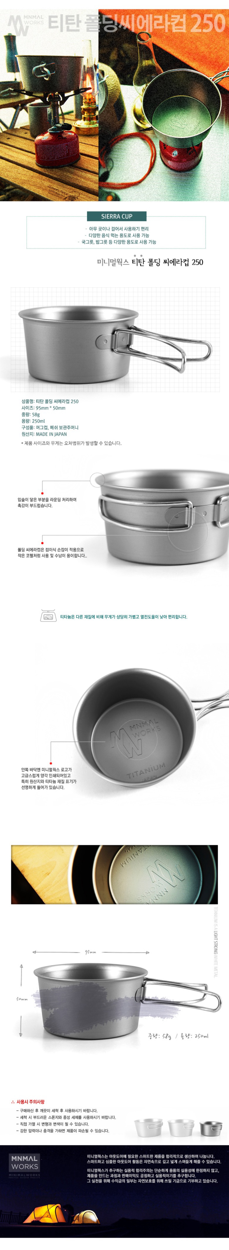 [미니멀웍스] 티타늄 폴딩 시에라컵 250ml - 접이식손잡이/친환경금속
