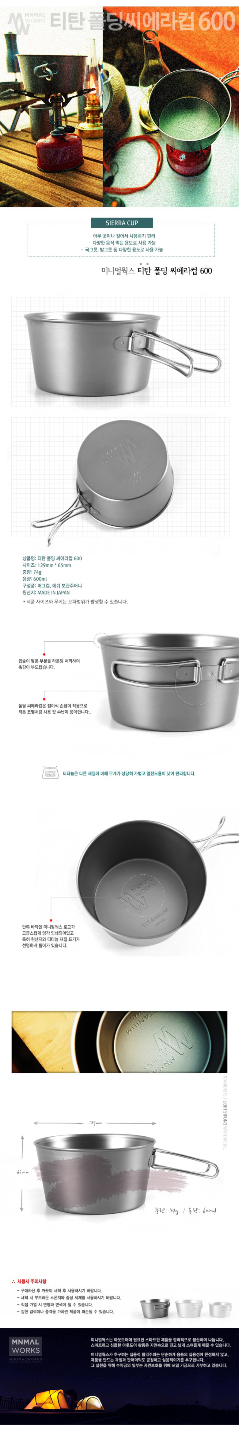 [미니멀웍스] 티타늄 폴딩 시에라컵 600ml - 접이식손잡이/친환경금속