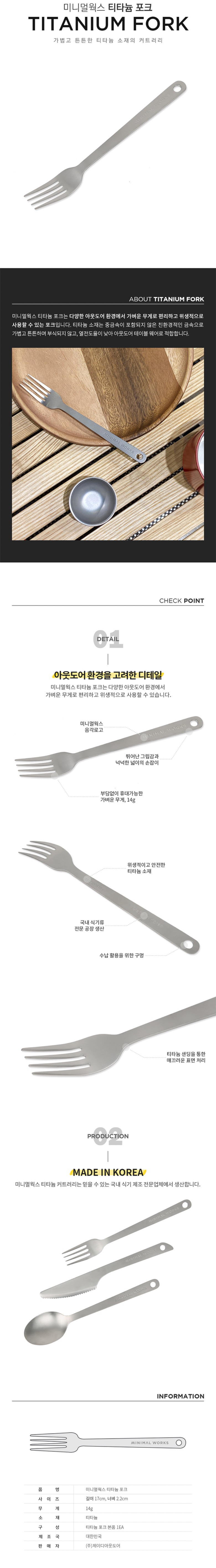 [미니멀웍스] 티타늄 포크