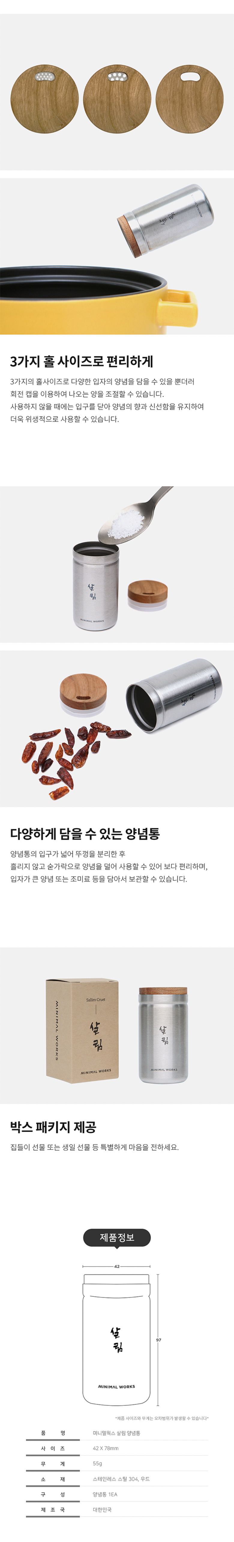 [미니멀웍스] 살림 양념통 - 캠핑/캐니스터/밀폐용기