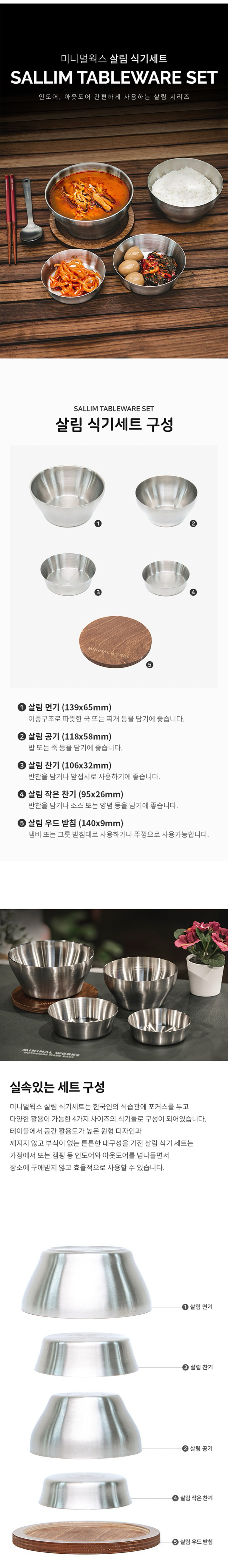 [미니멀웍스] 살림 식기세트 - 감성캠핑/스텐접시
