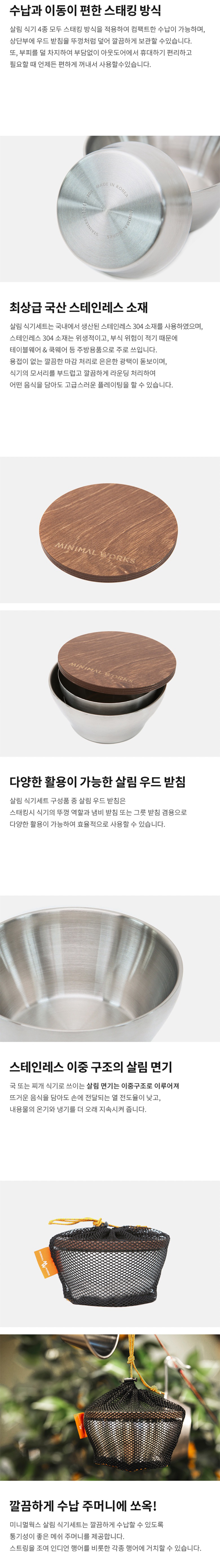 [미니멀웍스] 살림 식기세트 - 감성캠핑/스텐접시