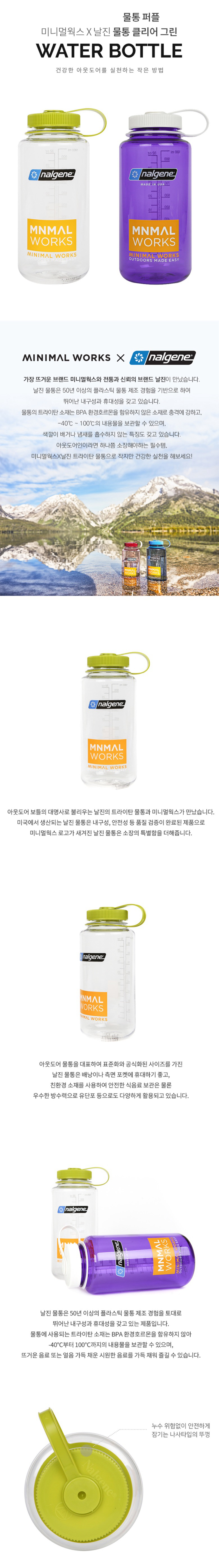 [미니멀웍스] 미니멀웍스 X 날진 트라이탄 1L 물통