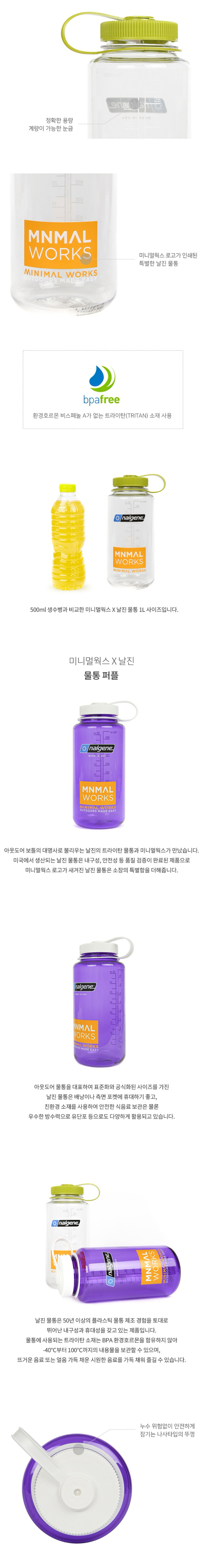 [미니멀웍스] 미니멀웍스 X 날진 트라이탄 1L 물통