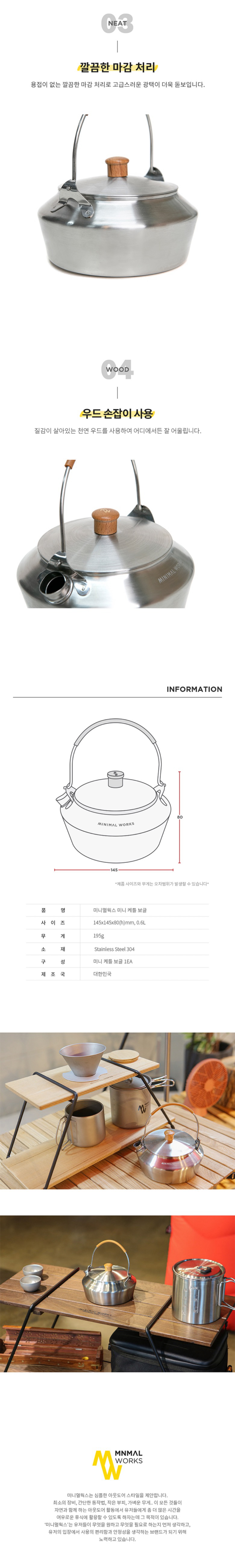 [미니멀웍스] 미니 케틀 보글 - 백패킹/캠핑주전자