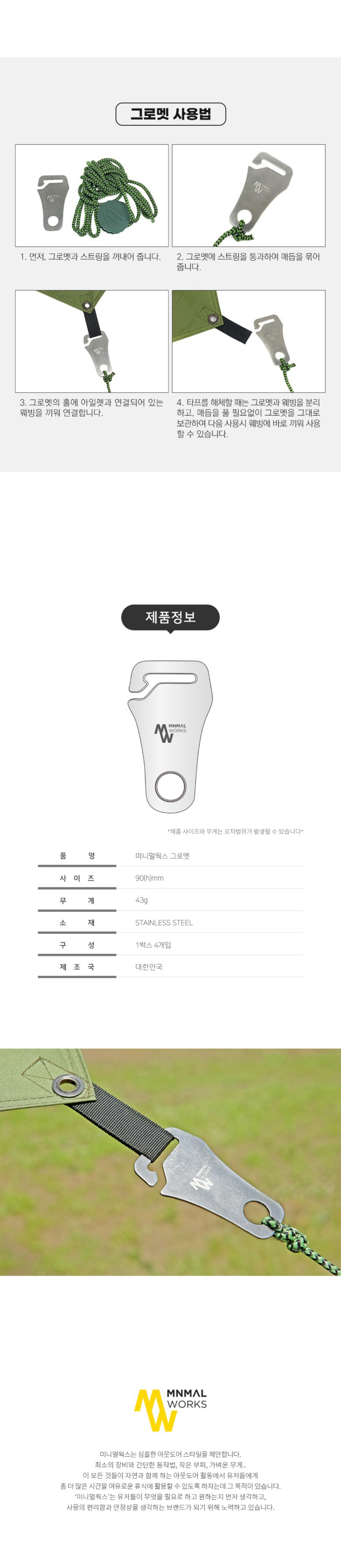 [미니멀웍스] 그로멧 - 웨빙 후크