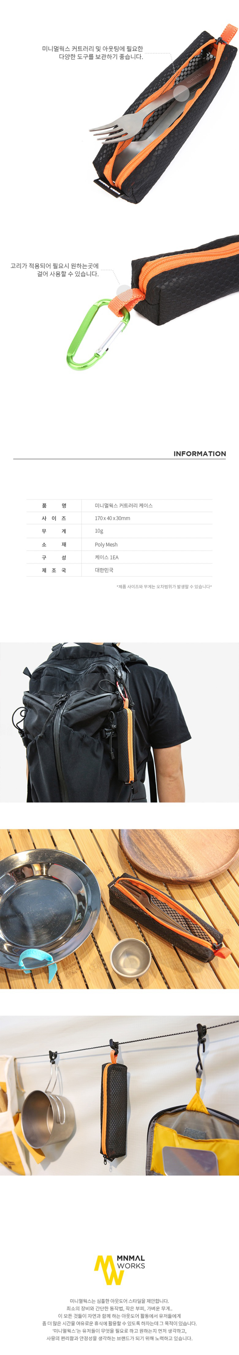 [미니멀웍스] 커트러리 케이스