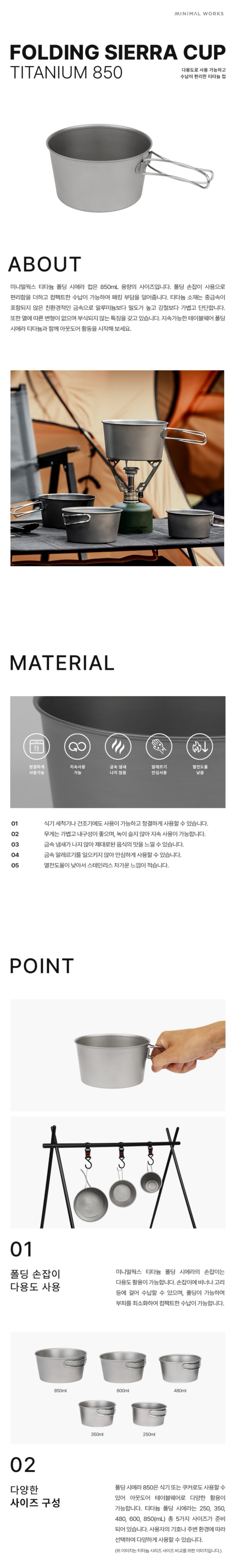 [미니멀웍스] 티타늄 폴딩 시에라 컵 850
