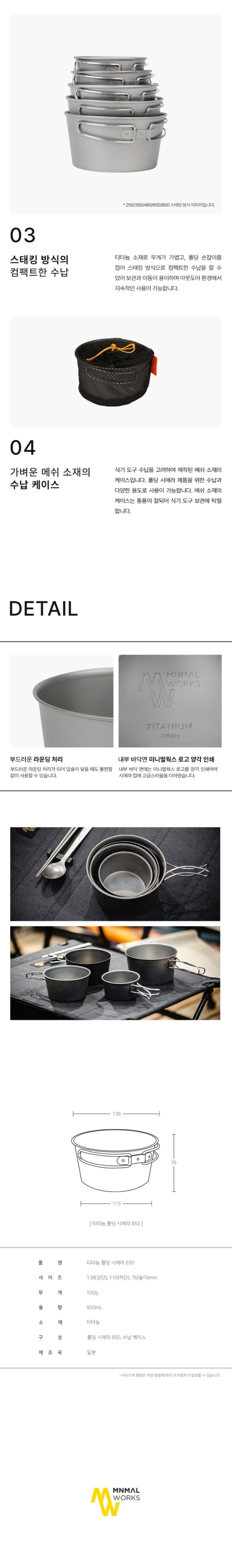 [미니멀웍스] 티타늄 폴딩 시에라 컵 850