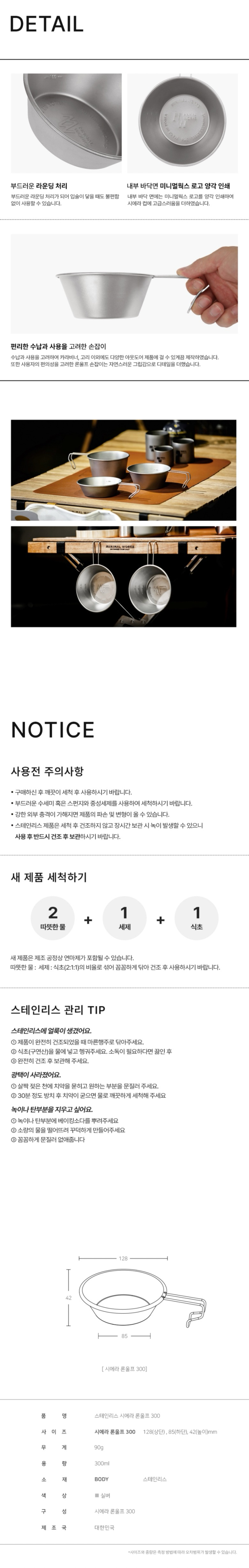[미니멀웍스] 스테인레스 시에라 론울프 300