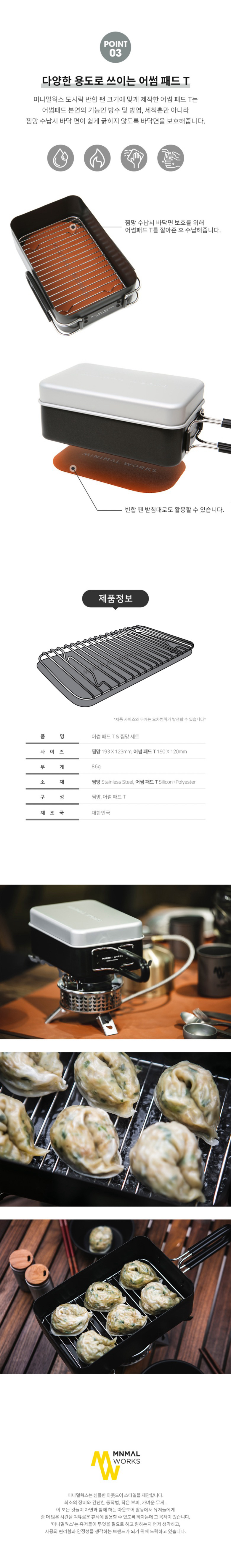 [미니멀웍스] 도시락 반합 팬 어썸패드T & 찜망 세트