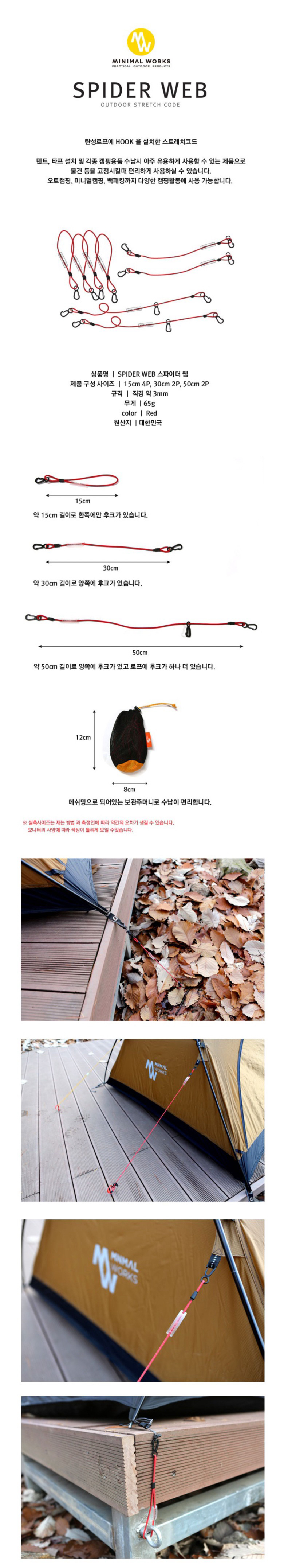 [미니멀웍스] 스파이더 웹 (8P) - 캠핑 탄성로프