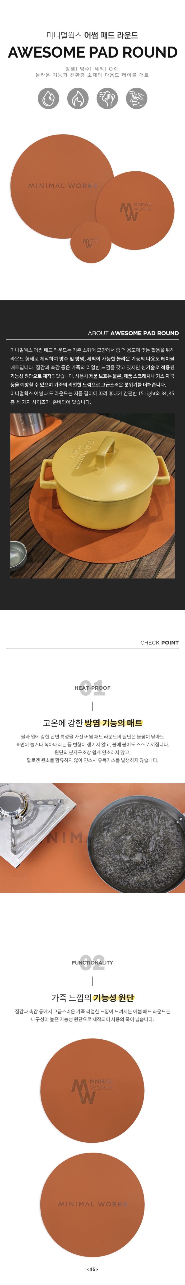 [미니멀웍스] 어썸 패드 라운드 34 - 테이블매트