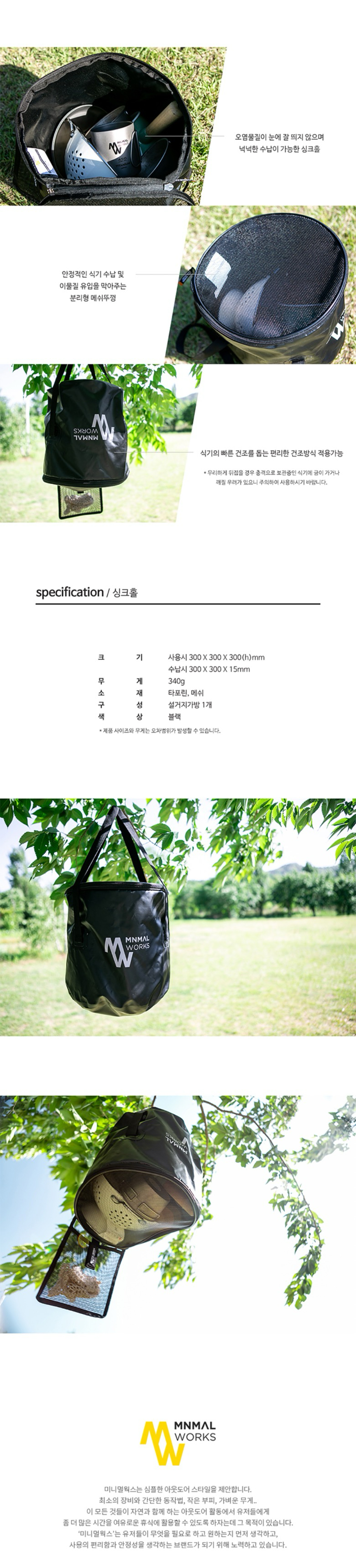 [미니멀웍스] 싱크홀 설거지 가방