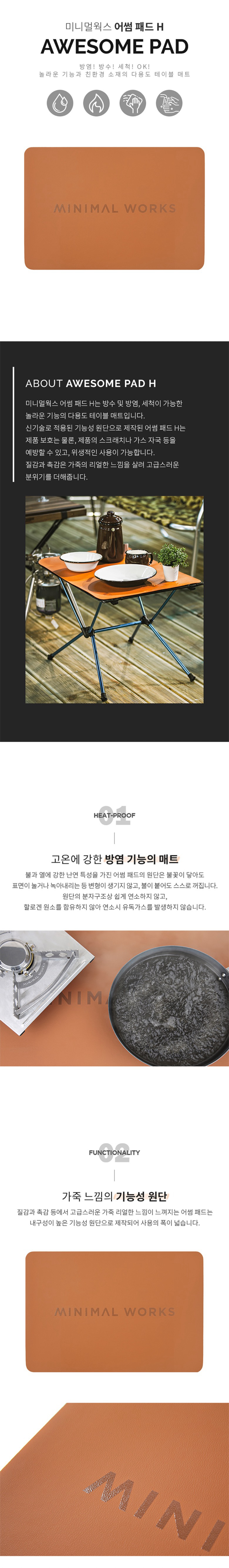[미니멀웍스] 어썸 패드 H - 테이블/방염매트
