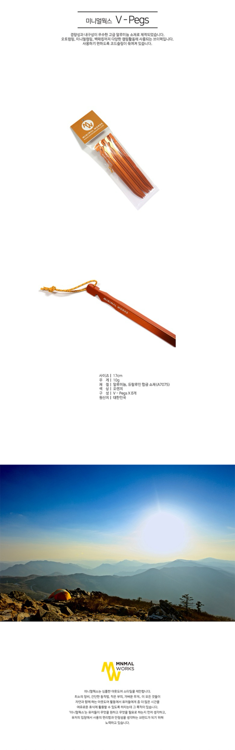 [미니멀웍스] 브이팩 (8EA)