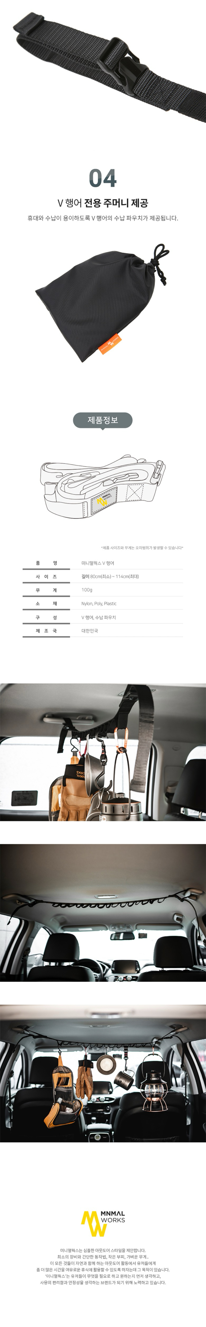 [미니멀웍스] V 행어 - 웨빙/버클방식