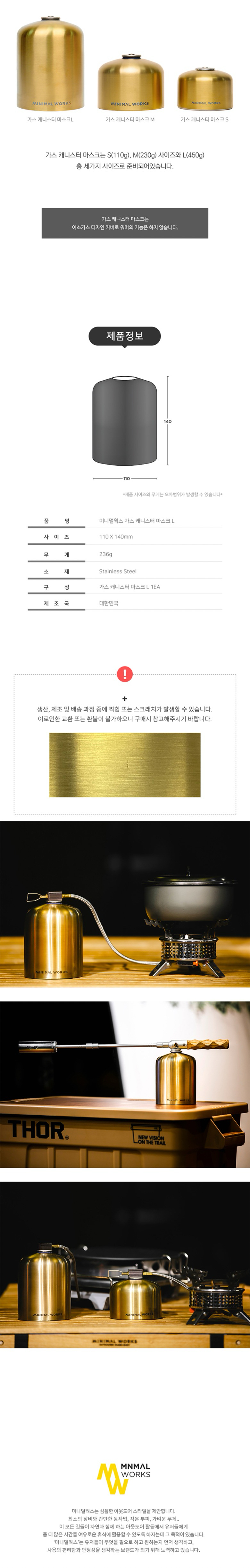 [미니멀웍스] 가스 캐니스터 마스크 L - 가스커버