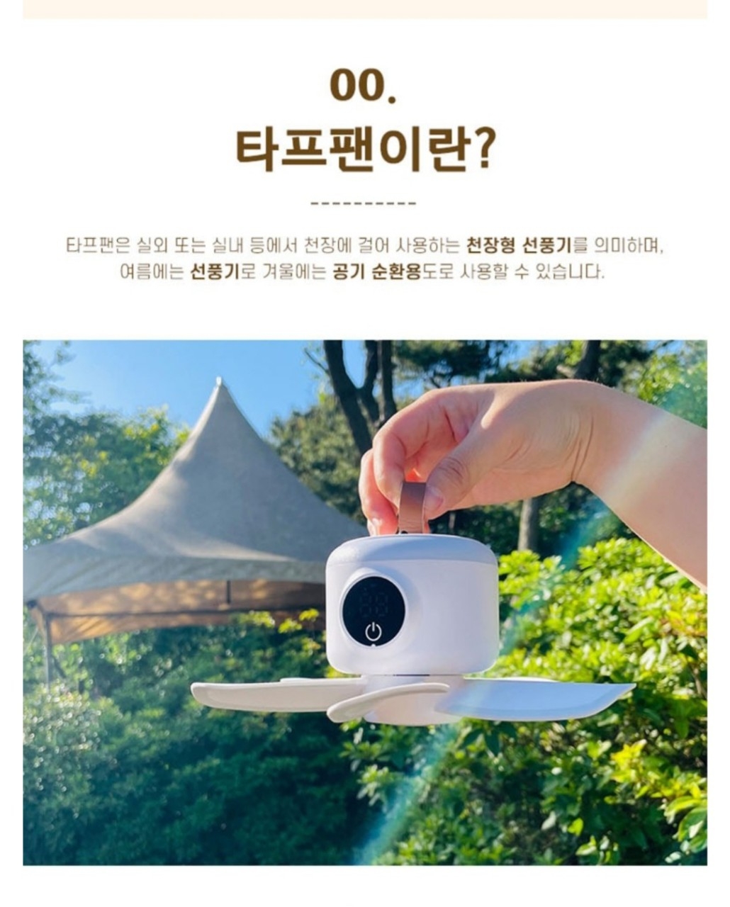 애니클리어 강력한 캠핑용 무선타프팬 충전식 리모콘 포함새제품 | 데얼스 아웃도어 전문 플랫폼