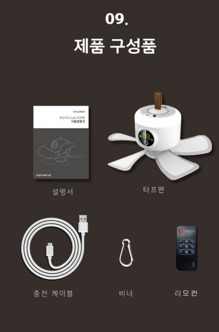 애니클리어 강력한 캠핑용 무선타프팬 충전식 리모콘 포함새제품 | 데얼스 아웃도어 전문 플랫폼