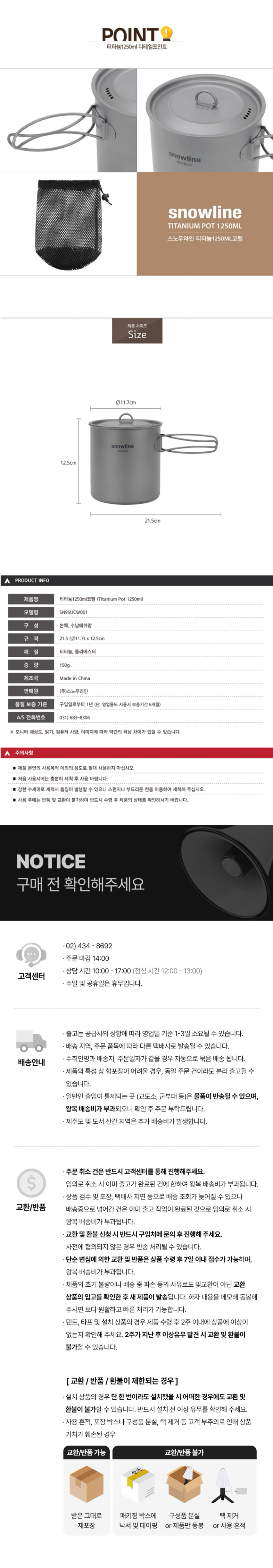 [스노우라인] 티타늄 1250ml 코펠