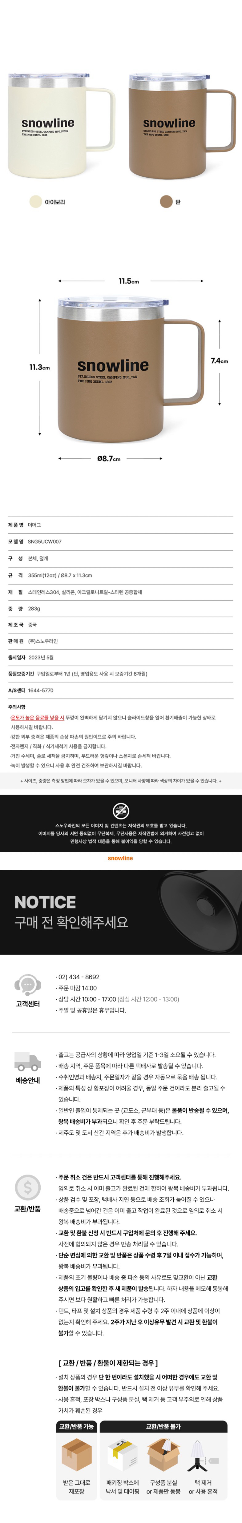 [스노우라인] 더머그 355ml