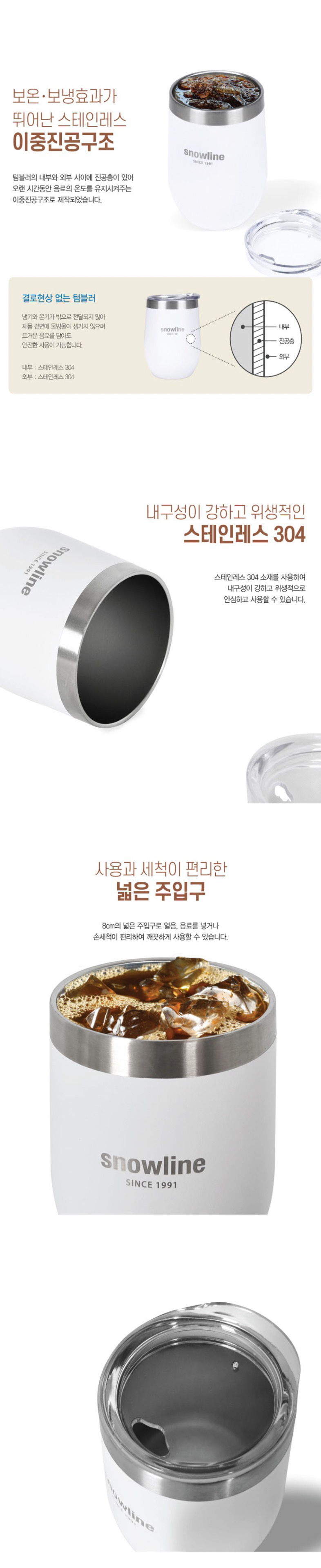 [스노우라인] 텀블러 354ml - 보온보냉/머그컵