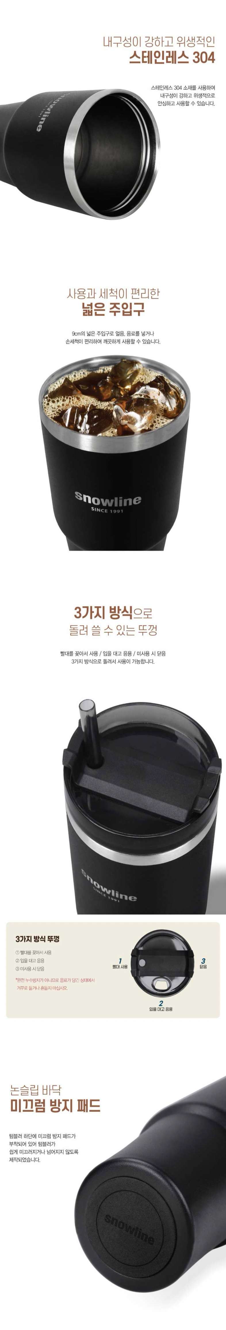 [스노우라인] 텀블러 591ml - 보온보냉/머그컵