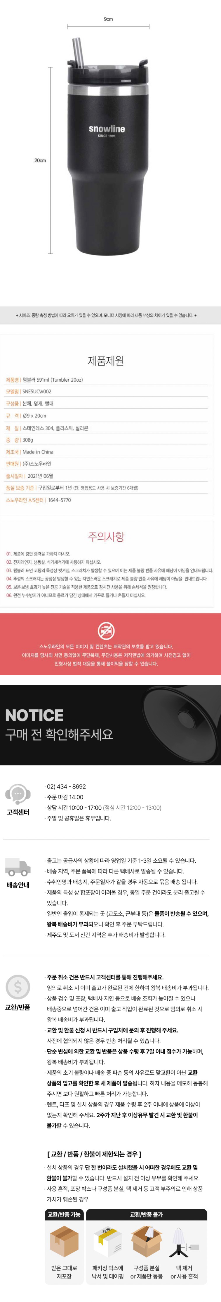 [스노우라인] 텀블러 591ml - 보온보냉/머그컵
