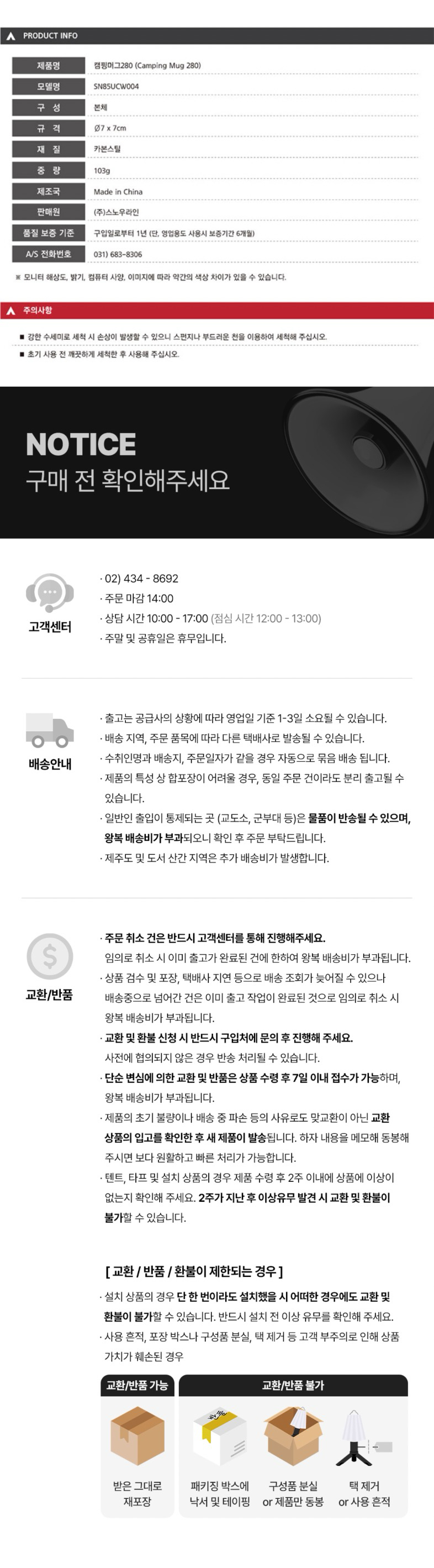 [스노우라인] 캠핑머그 280ml - 클래식/에나멜