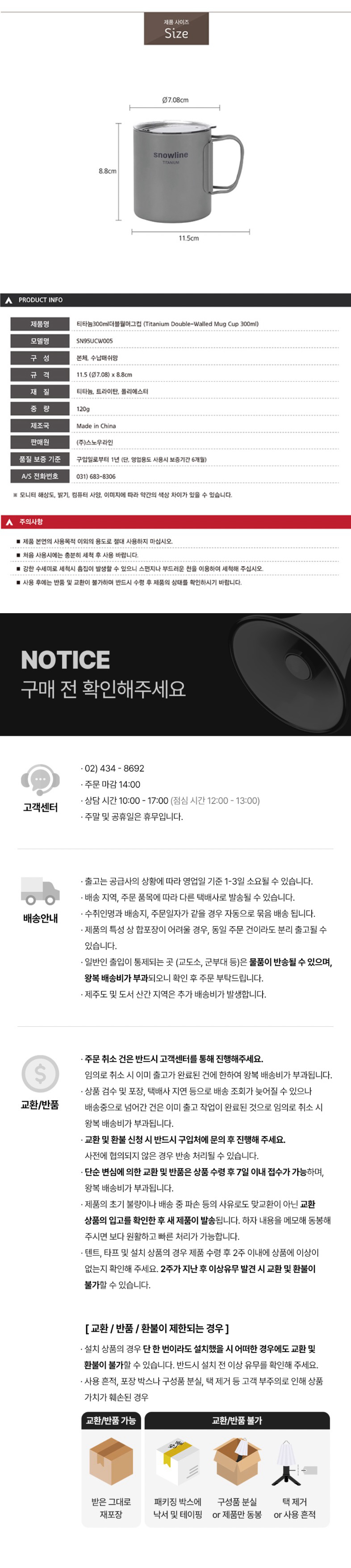 [스노우라인] 티타늄 더블월 머그컵 300ml