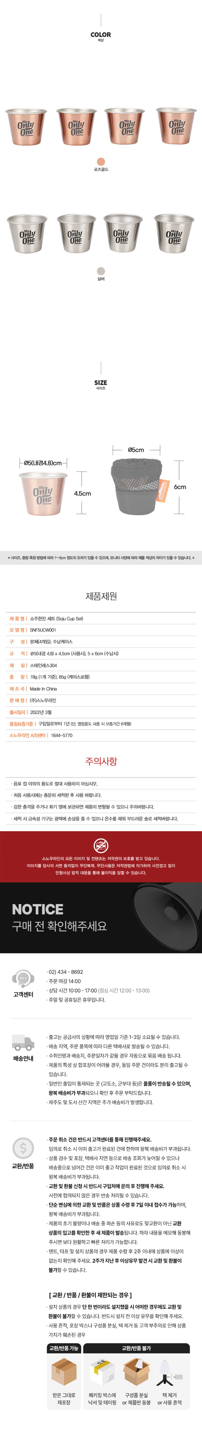 [스노우라인] 소주 한잔 세트 - 소주잔/캠핑컵