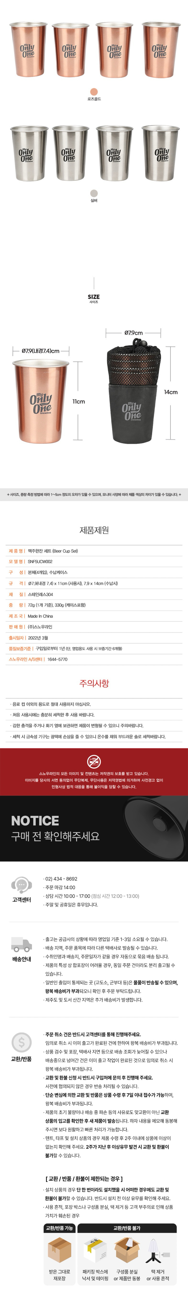[스노우라인] 맥주 한잔 세트 - 맥주잔/캠핑컵