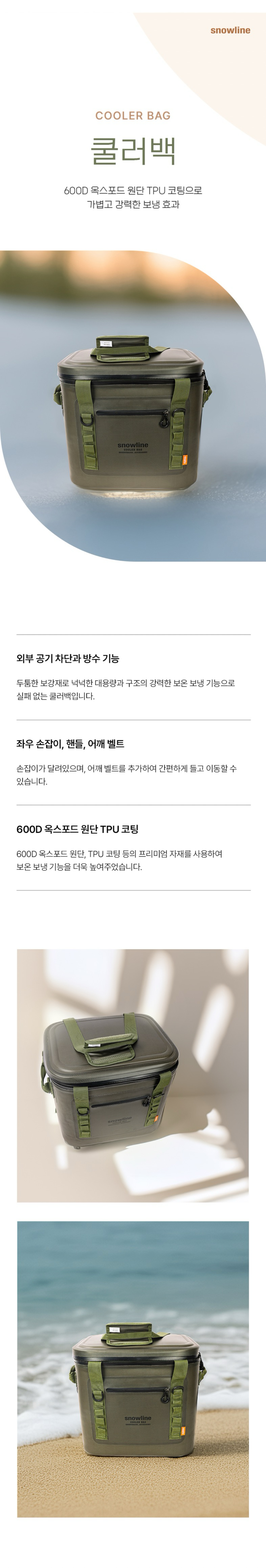 [스노우라인] 쿨러백