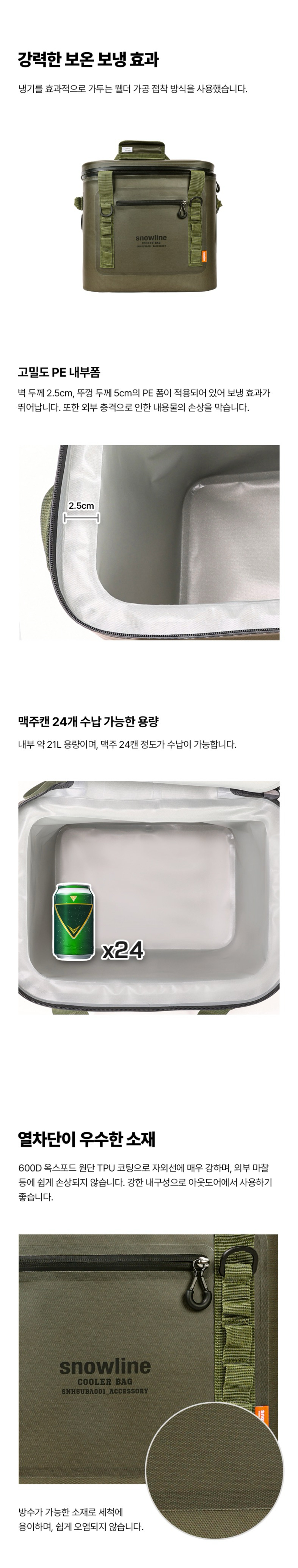[스노우라인] 쿨러백