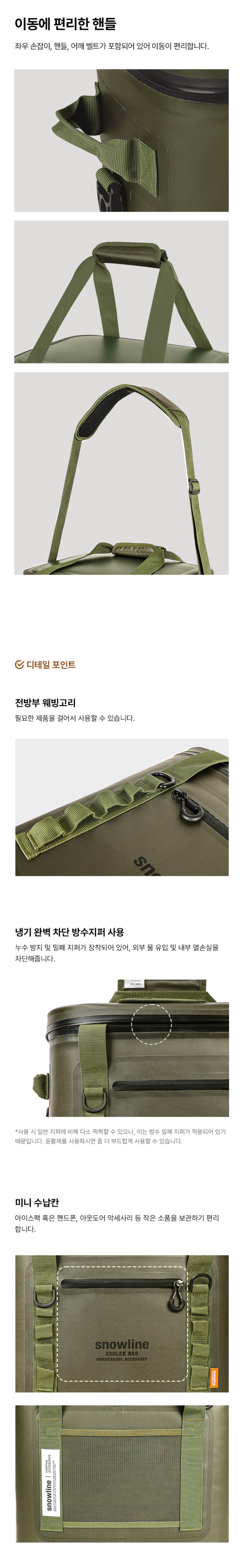 [스노우라인] 쿨러백