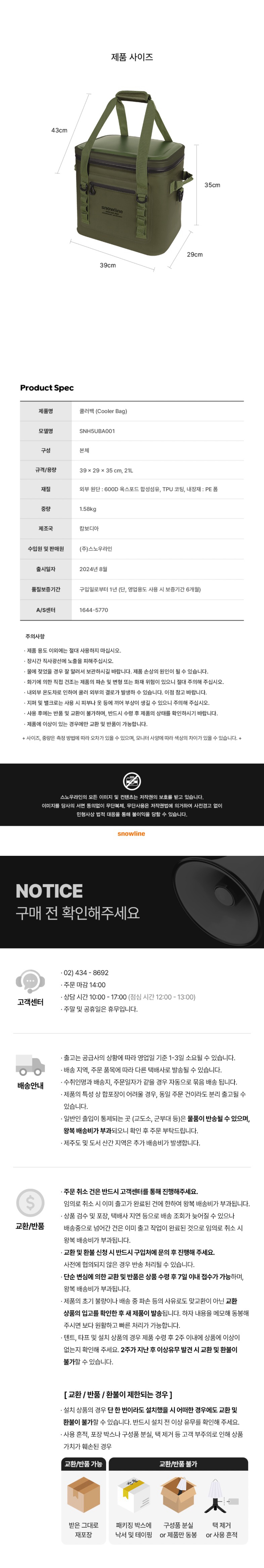 [스노우라인] 쿨러백