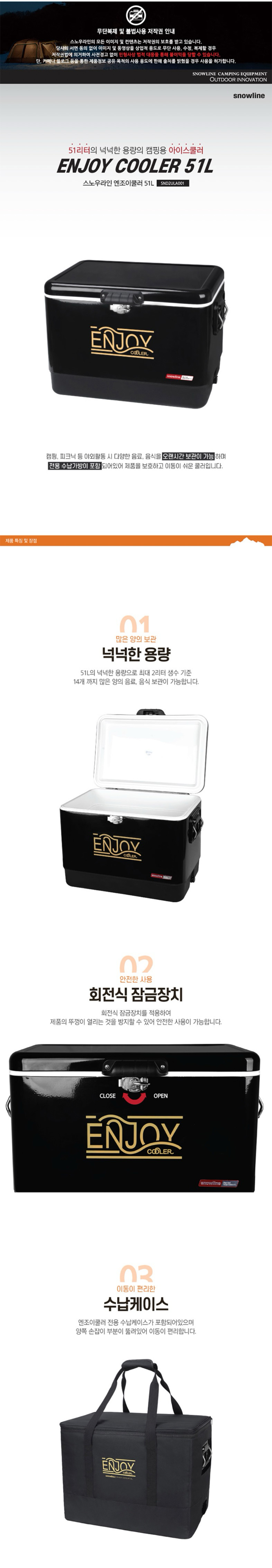 [스노우라인] 엔조이 쿨러 - 51L 아이스쿨러/아이스박스
