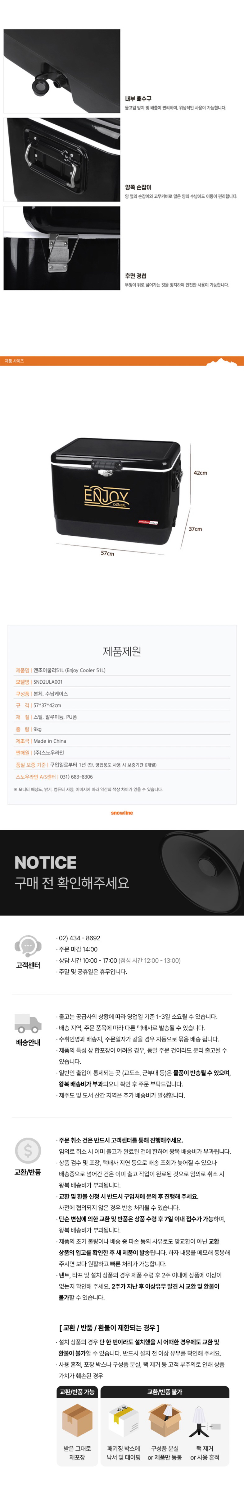 [스노우라인] 엔조이 쿨러 - 51L 아이스쿨러/아이스박스