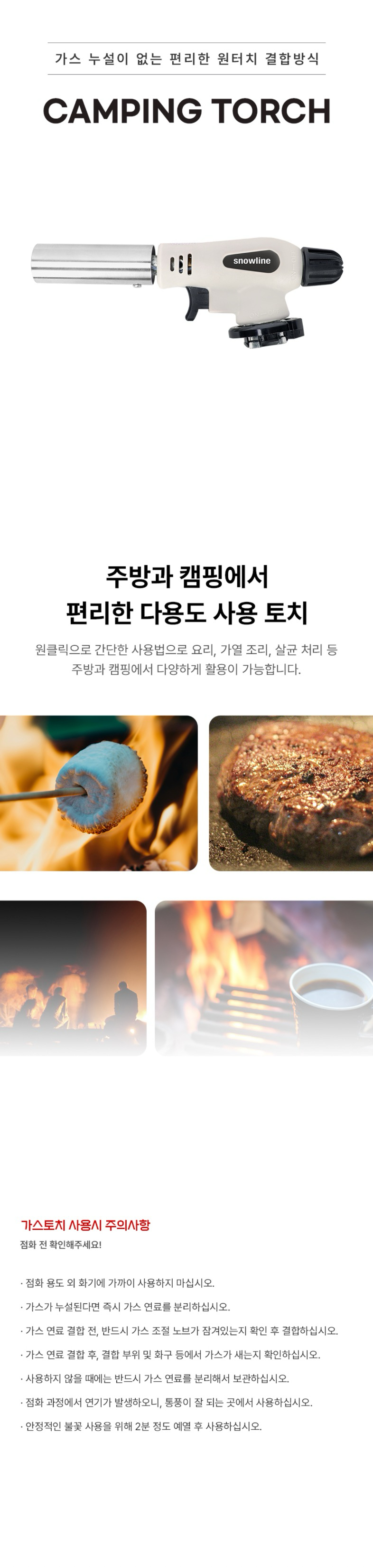[스노우라인] 캠핑토치