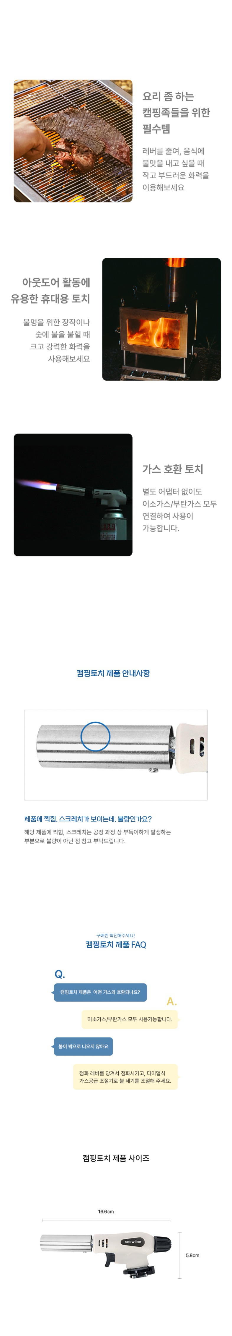 [스노우라인] 캠핑토치
