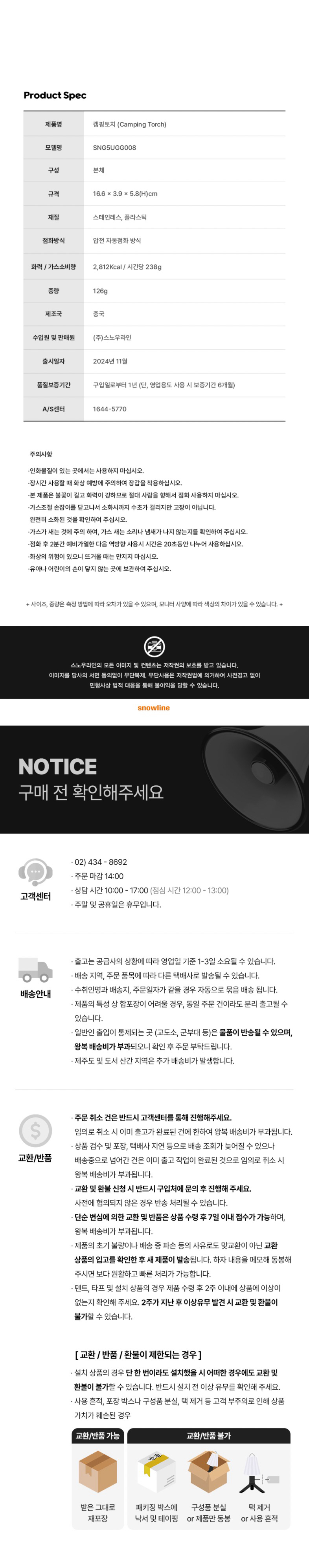 [스노우라인] 캠핑토치