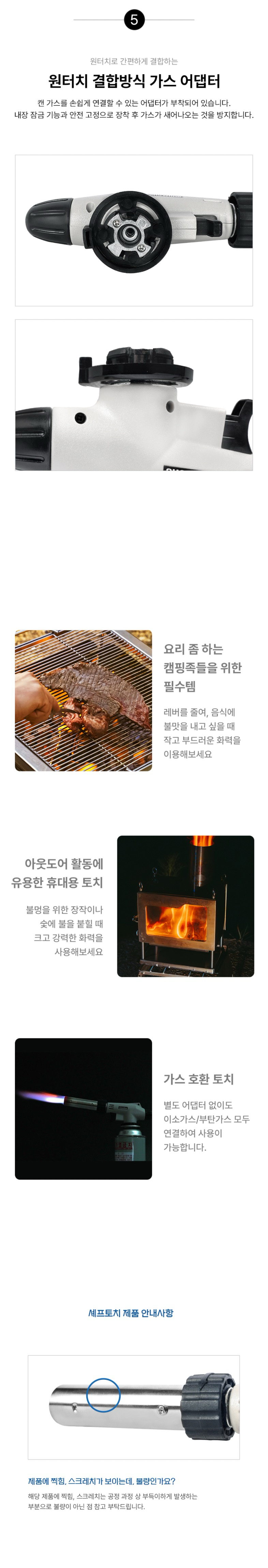 [스노우라인] 셰프토치