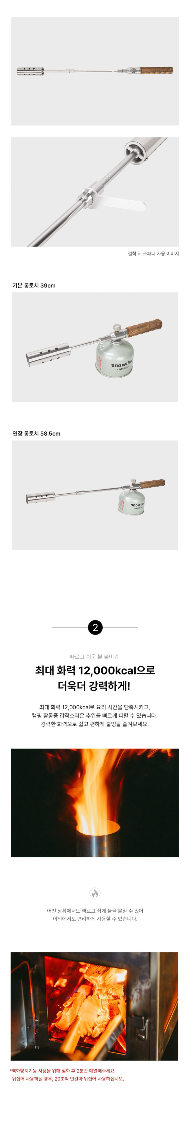 [스노우라인] 롱 토치