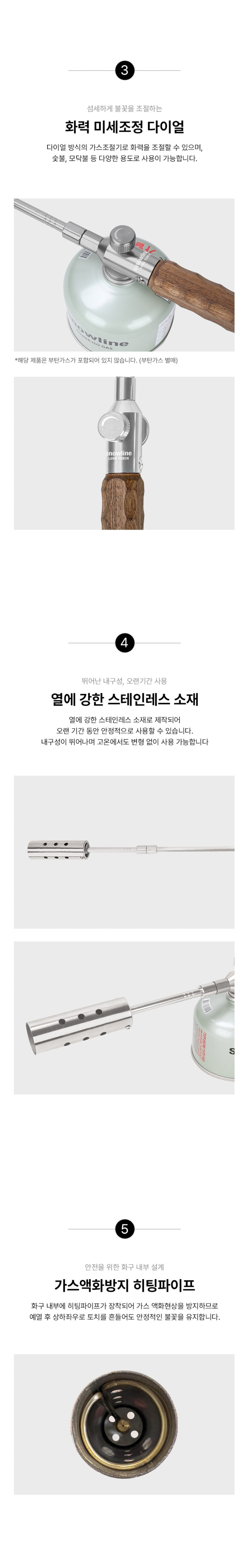 [스노우라인] 롱 토치
