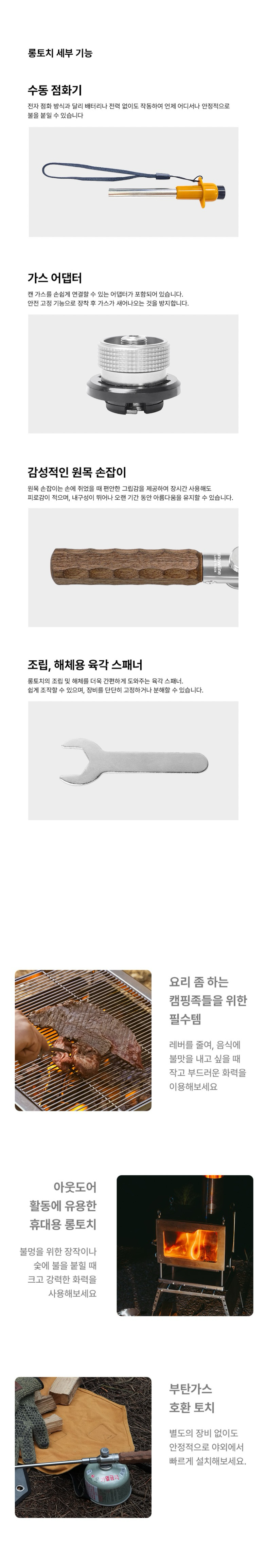 [스노우라인] 롱 토치