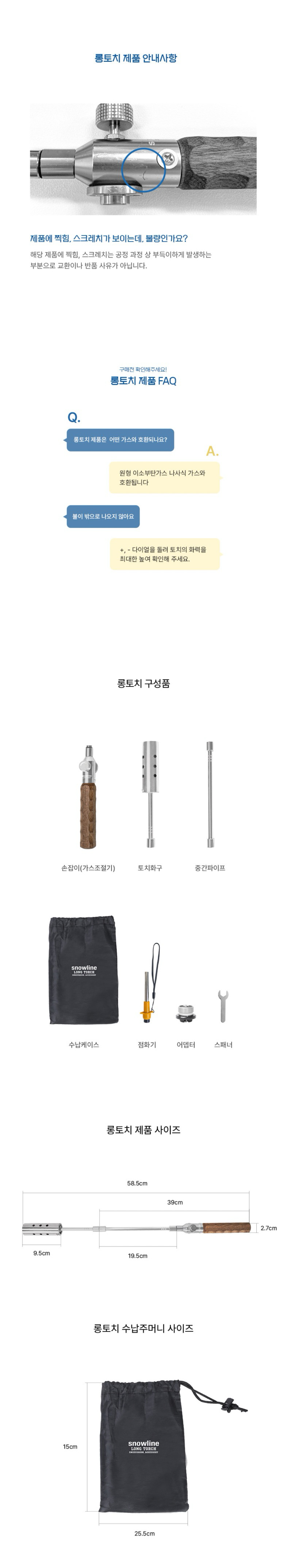 [스노우라인] 롱 토치
