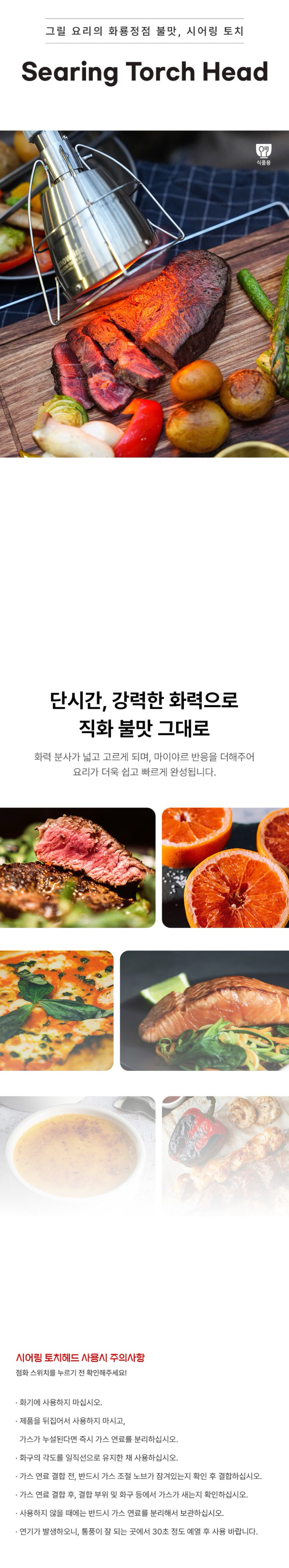 [스노우라인] 시어링 토치헤드