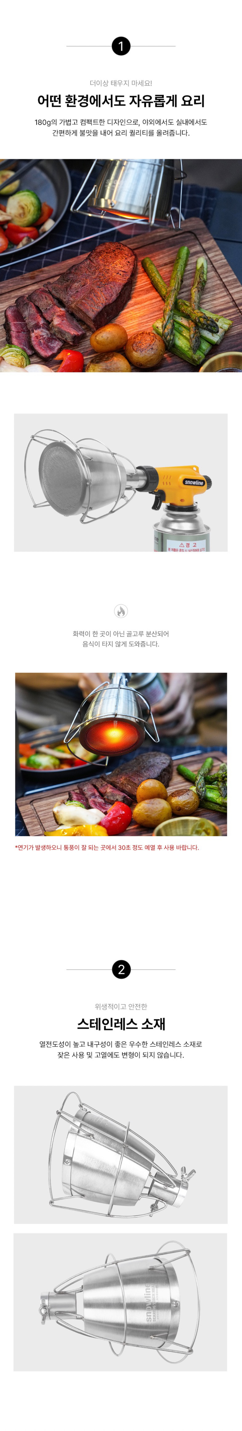 [스노우라인] 시어링 토치헤드