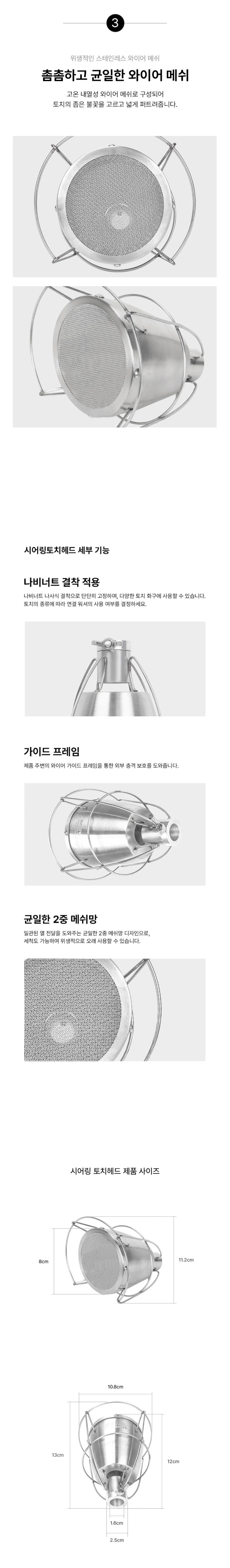 [스노우라인] 시어링 토치헤드